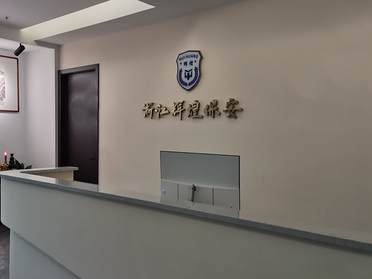 公司安保服务